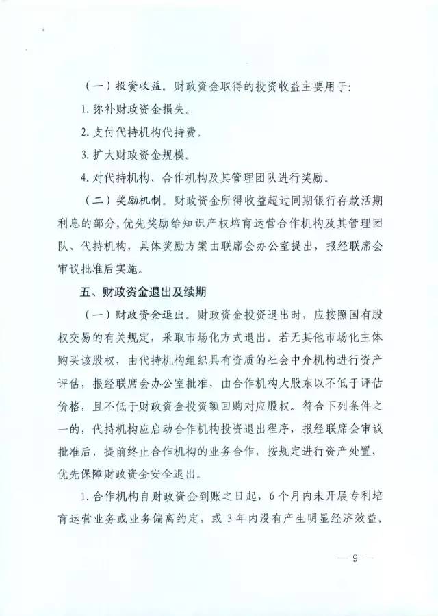 北京經(jīng)信委、北京財政局聯(lián)合發(fā)布公開遴選第一批電子信息領域「高價值知識產(chǎn)權培育運營合作機構(gòu)」通知