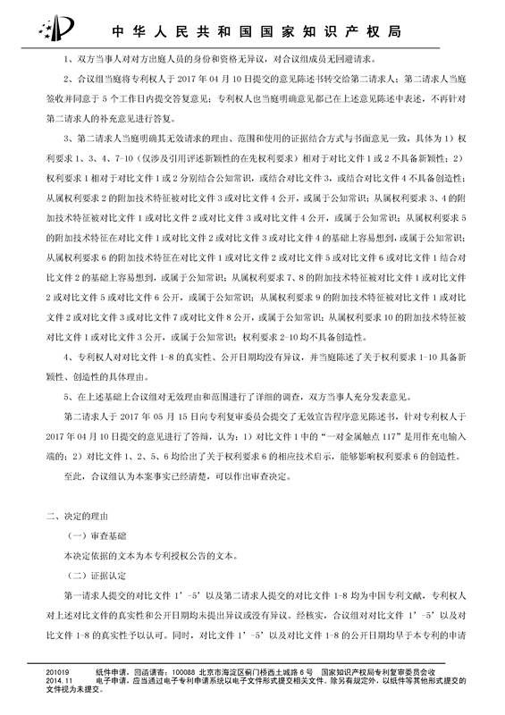 共享充電寶專利之戰(zhàn)！深圳來電被深圳云充吧「宣告專利權(quán)部分無效」決定書