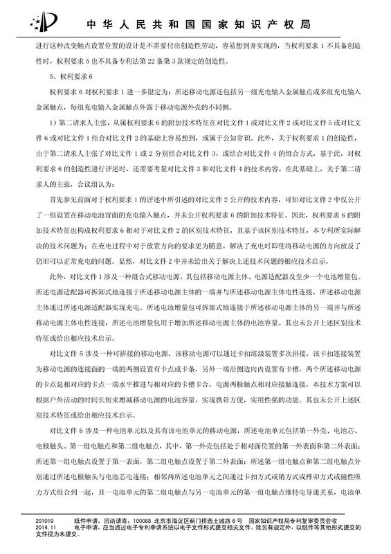 共享充電寶專利之戰(zhàn)！深圳來電被深圳云充吧「宣告專利權(quán)部分無效」決定書