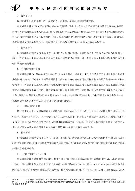 共享充電寶專利之戰(zhàn)！深圳來電被深圳云充吧「宣告專利權(quán)部分無效」決定書