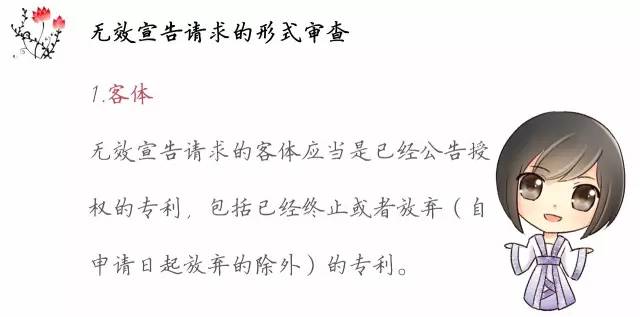 一圖看懂「專利無效全流程」！歸納專利無效全要點(diǎn)！