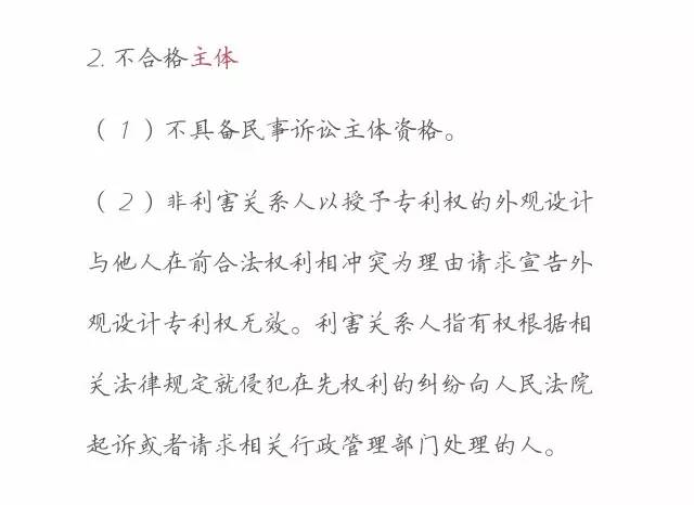 一圖看懂「專利無效全流程」！歸納專利無效全要點(diǎn)！