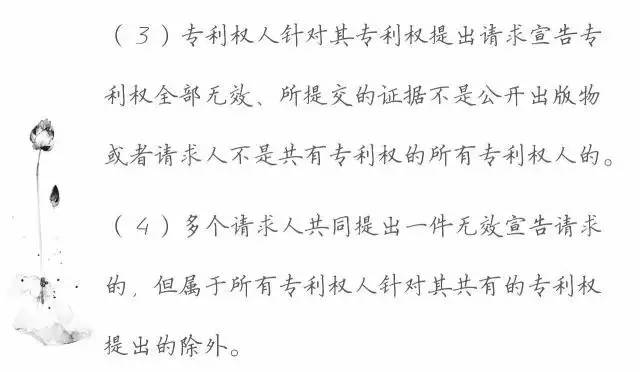 一圖看懂「專利無效全流程」！歸納專利無效全要點(diǎn)！