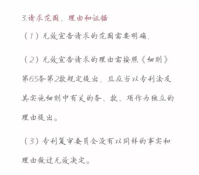 一圖看懂「專利無效全流程」！歸納專利無效全要點(diǎn)！