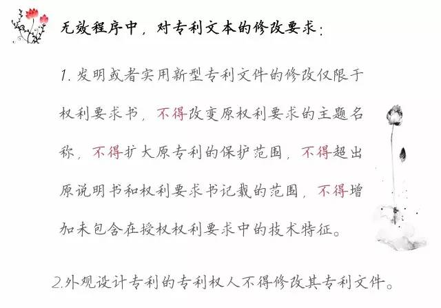 一圖看懂「專利無效全流程」！歸納專利無效全要點(diǎn)！