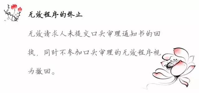 一圖看懂「專利無效全流程」！歸納專利無效全要點(diǎn)！