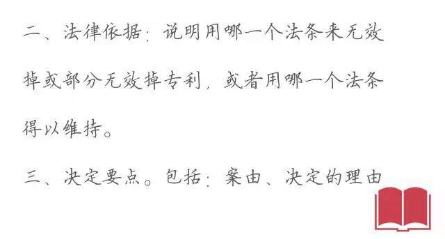 一圖看懂「專利無效全流程」！歸納專利無效全要點(diǎn)！