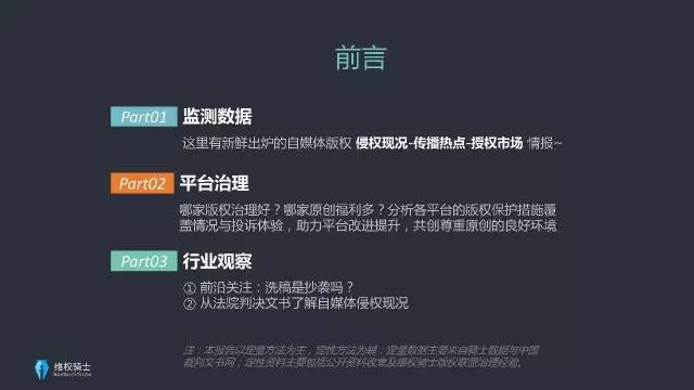 一圖看懂「2017年6-7月自媒體行業(yè)版權(quán)」報告