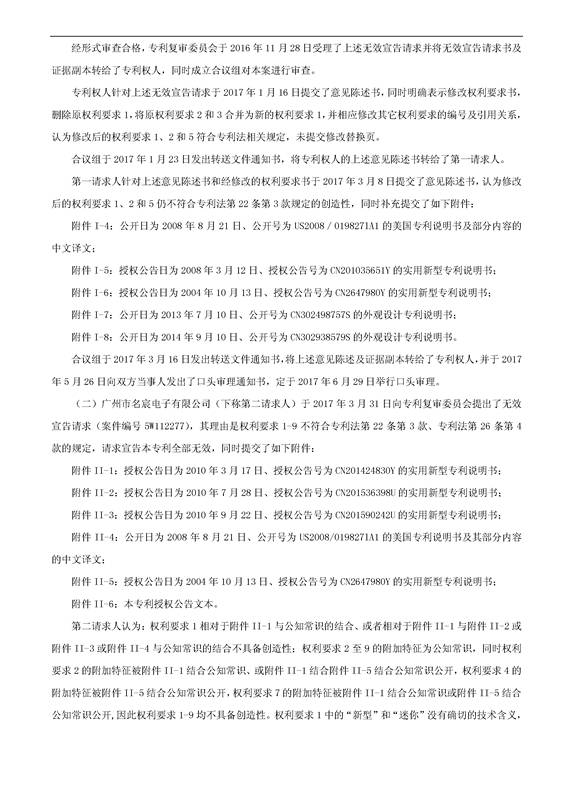 「艾美娛樂(lè)」迷你練歌錄音房專利被無(wú)效（附?jīng)Q定書全文）