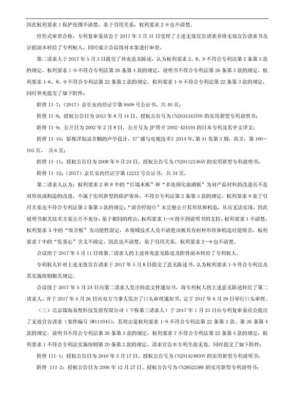 「艾美娛樂(lè)」迷你練歌錄音房專利被無(wú)效（附?jīng)Q定書全文）