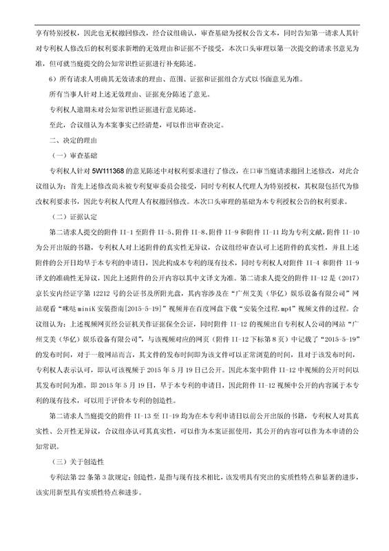 「艾美娛樂(lè)」迷你練歌錄音房專利被無(wú)效（附?jīng)Q定書全文）