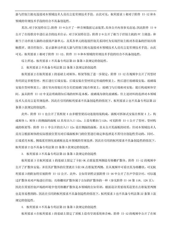 「艾美娛樂(lè)」迷你練歌錄音房專利被無(wú)效（附?jīng)Q定書全文）