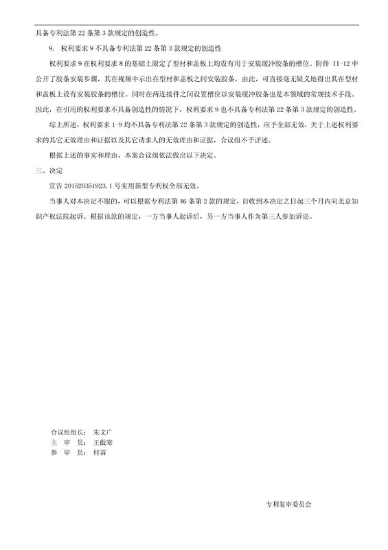 「艾美娛樂(lè)」迷你練歌錄音房專利被無(wú)效（附?jīng)Q定書全文）