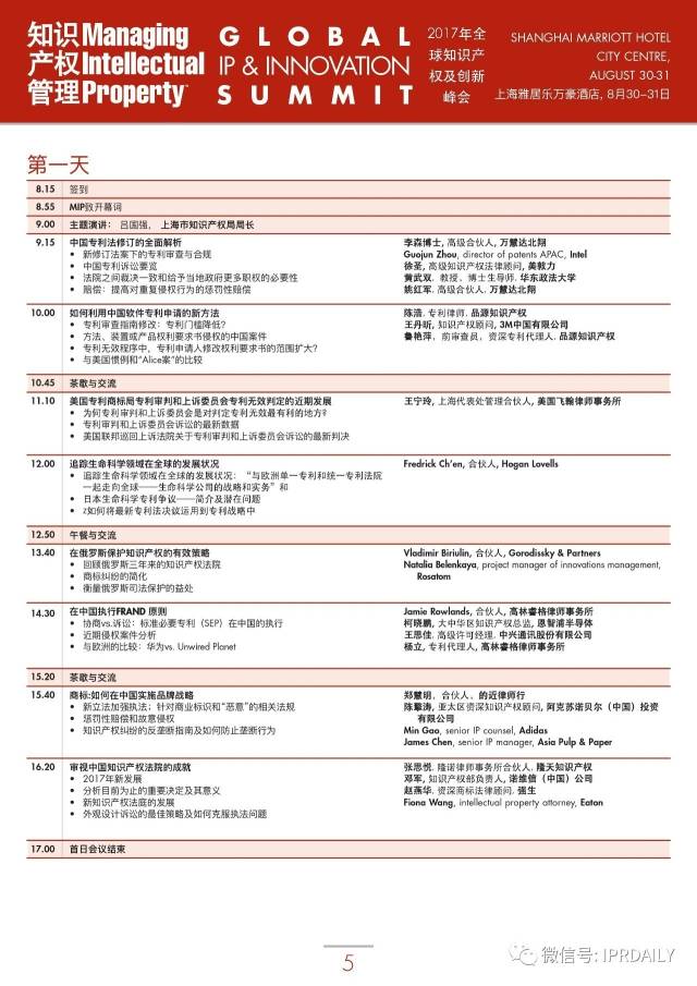 “2017年MIP全球知識(shí)產(chǎn)權(quán)及創(chuàng)新峰會(huì)”將于8月30-31日在上海舉行！