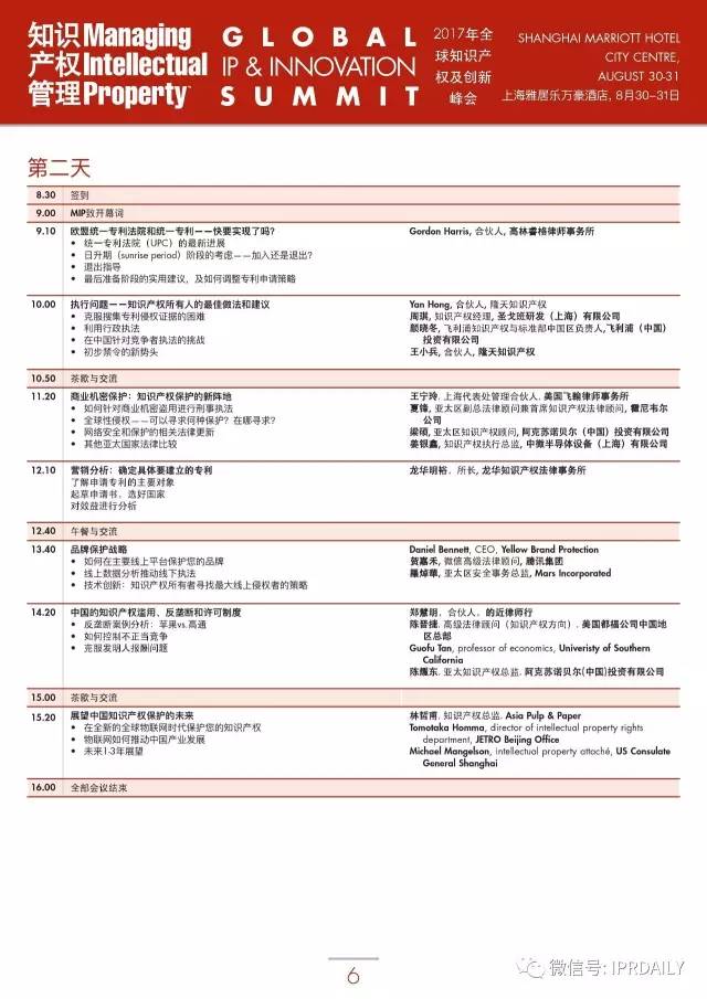 “2017年MIP全球知識產權及創(chuàng)新峰會”將于8月30-31日在上海舉行！