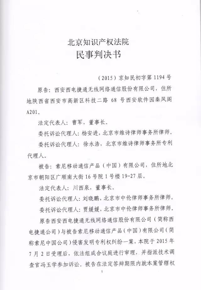 「西電捷通訴索尼案」有關權(quán)利用盡的美國式法律分析（附相關判決書）