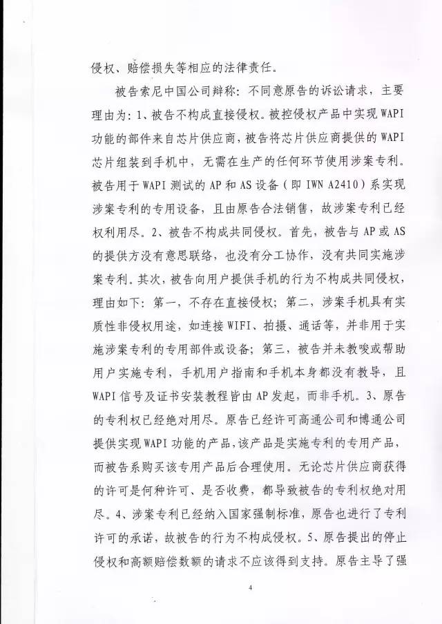 「西電捷通訴索尼案」有關權(quán)利用盡的美國式法律分析（附相關判決書）