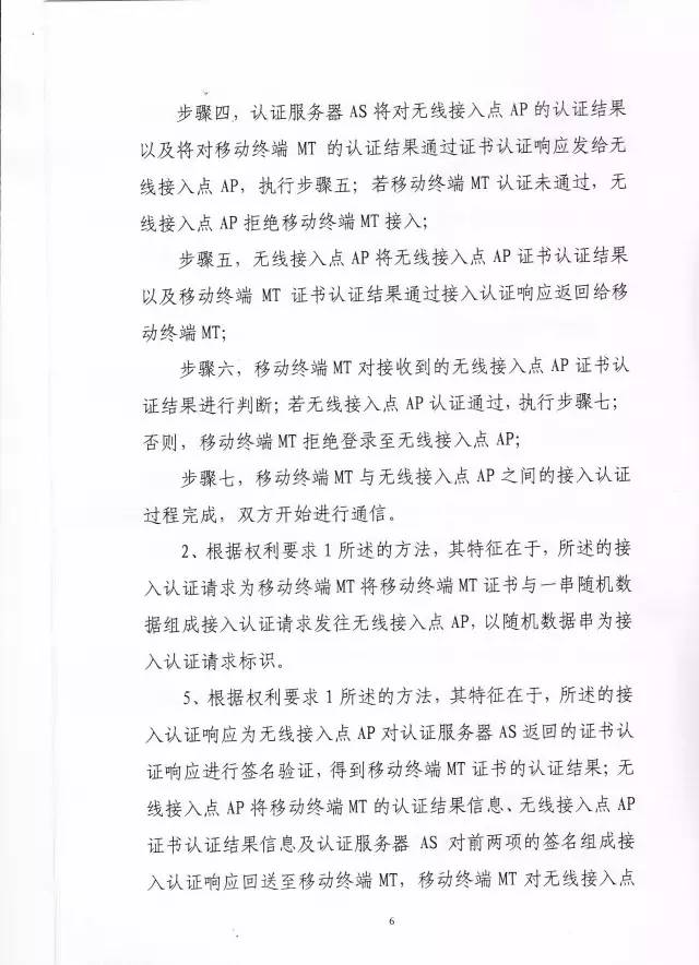 「西電捷通訴索尼案」有關權(quán)利用盡的美國式法律分析（附相關判決書）