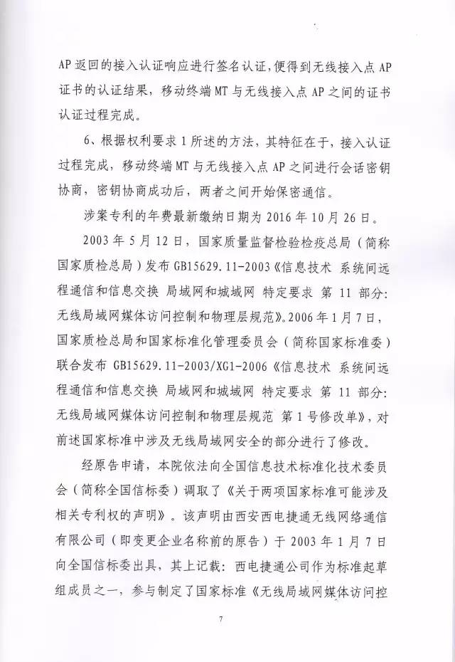 「西電捷通訴索尼案」有關權(quán)利用盡的美國式法律分析（附相關判決書）