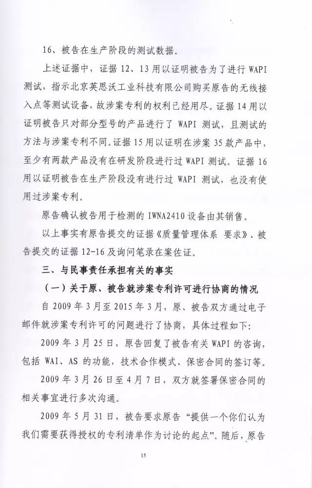 「西電捷通訴索尼案」有關權(quán)利用盡的美國式法律分析（附相關判決書）