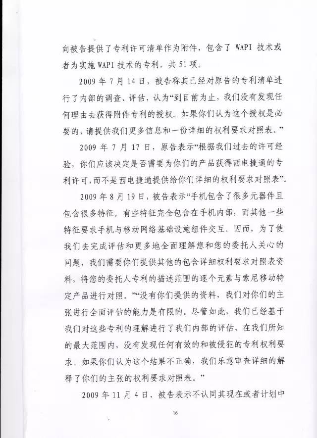 「西電捷通訴索尼案」有關權(quán)利用盡的美國式法律分析（附相關判決書）