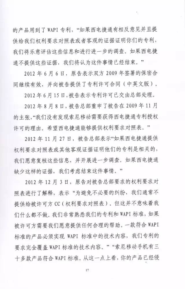 「西電捷通訴索尼案」有關權(quán)利用盡的美國式法律分析（附相關判決書）