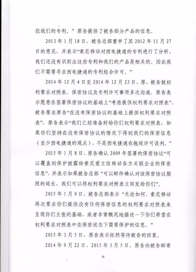 「西電捷通訴索尼案」有關權(quán)利用盡的美國式法律分析（附相關判決書）