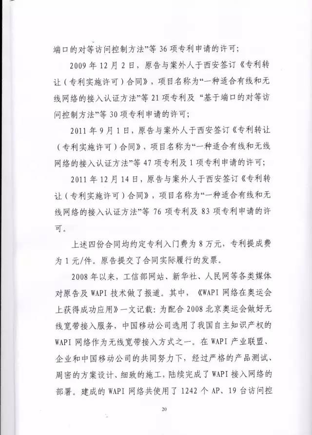 「西電捷通訴索尼案」有關權(quán)利用盡的美國式法律分析（附相關判決書）