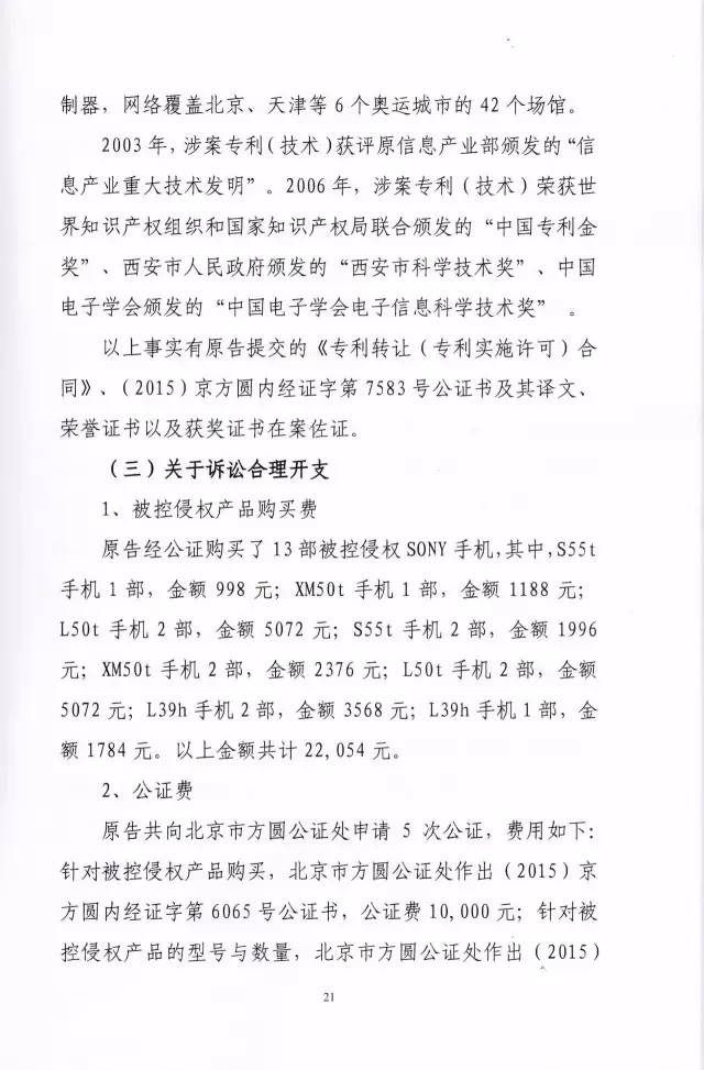 「西電捷通訴索尼案」有關權(quán)利用盡的美國式法律分析（附相關判決書）