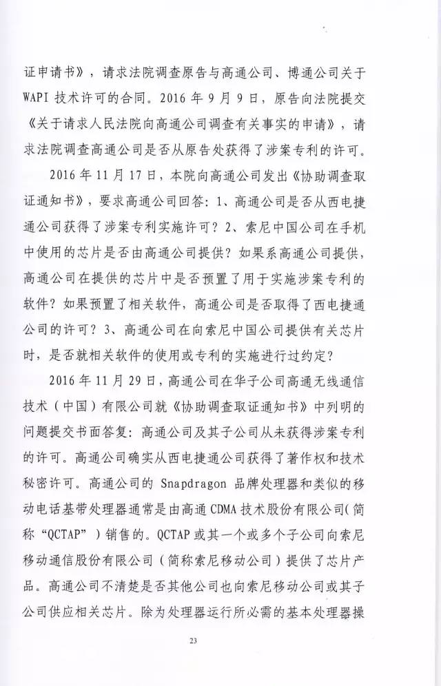 「西電捷通訴索尼案」有關權(quán)利用盡的美國式法律分析（附相關判決書）