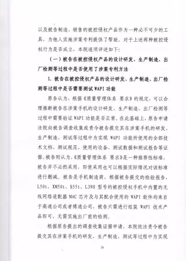 「西電捷通訴索尼案」有關權(quán)利用盡的美國式法律分析（附相關判決書）