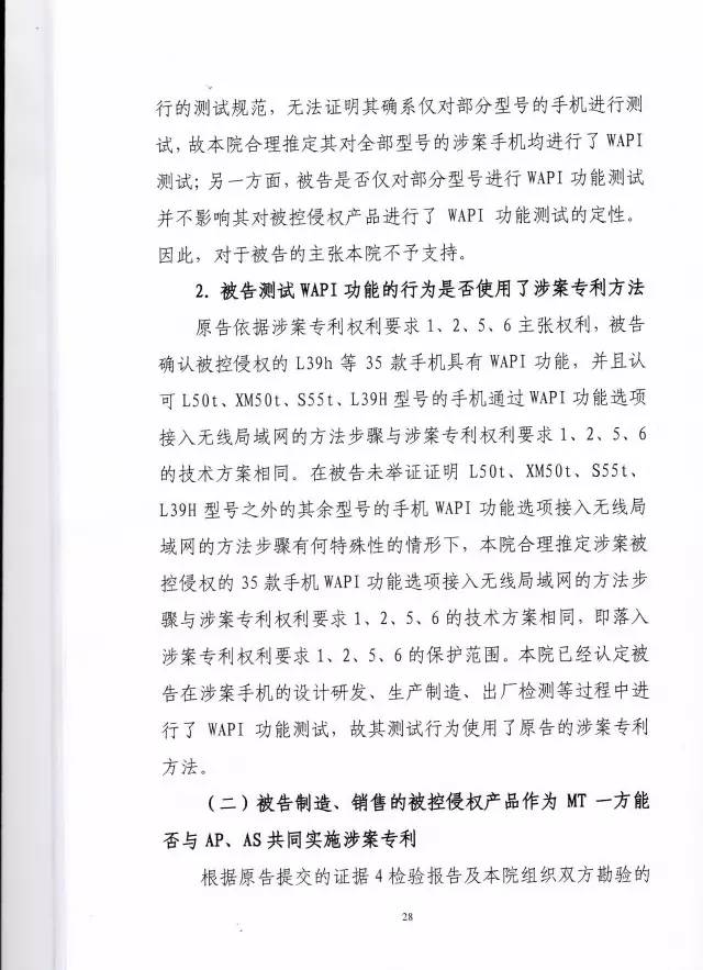 「西電捷通訴索尼案」有關權(quán)利用盡的美國式法律分析（附相關判決書）