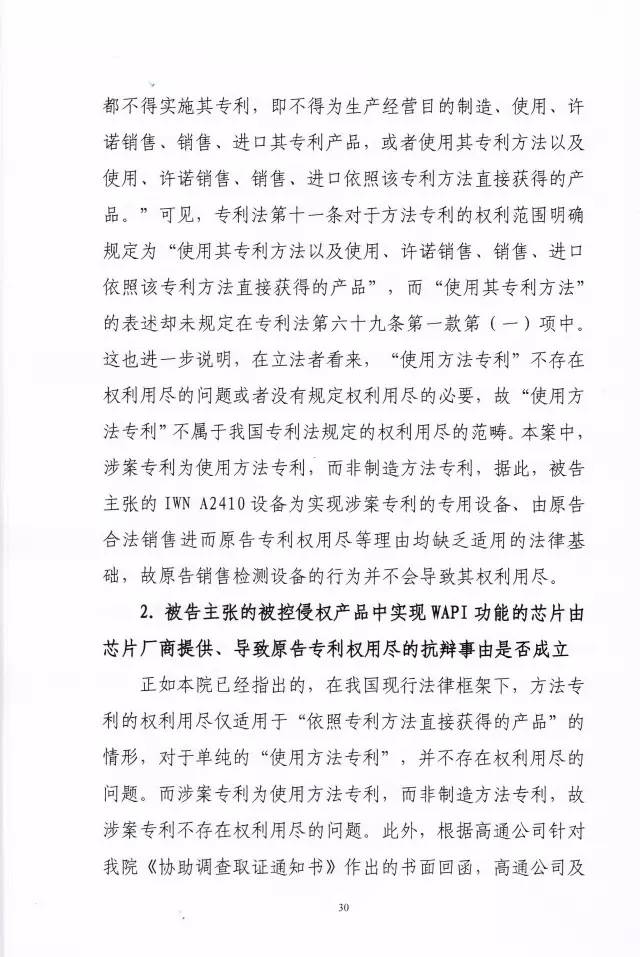 「西電捷通訴索尼案」有關權(quán)利用盡的美國式法律分析（附相關判決書）