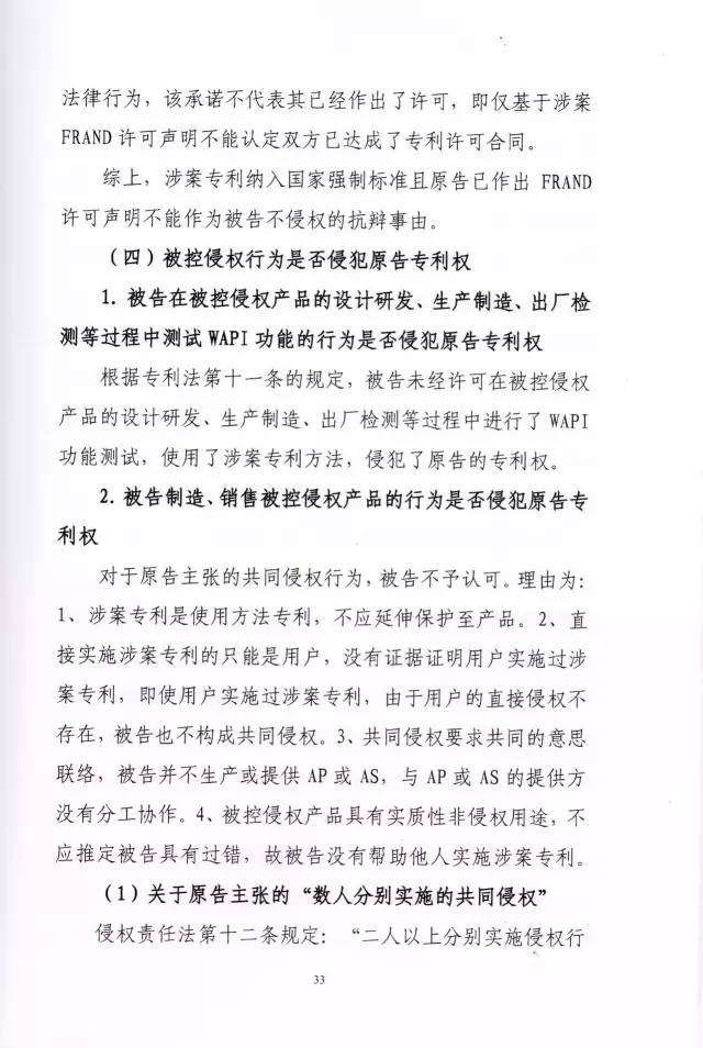 「西電捷通訴索尼案」有關權(quán)利用盡的美國式法律分析（附相關判決書）