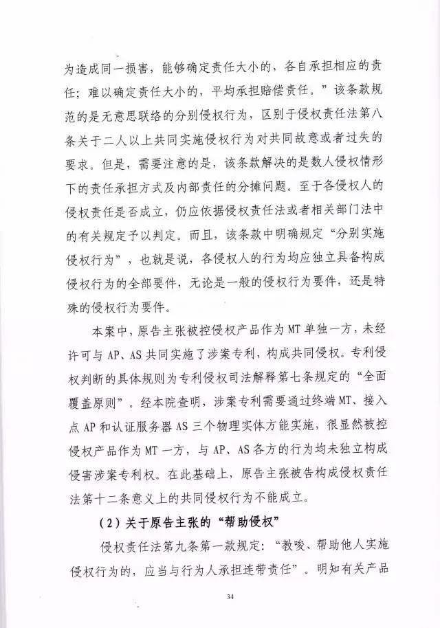 「西電捷通訴索尼案」有關權(quán)利用盡的美國式法律分析（附相關判決書）