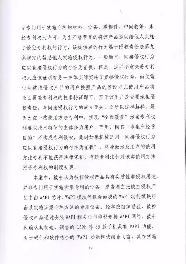 「西電捷通訴索尼案」有關權(quán)利用盡的美國式法律分析（附相關判決書）