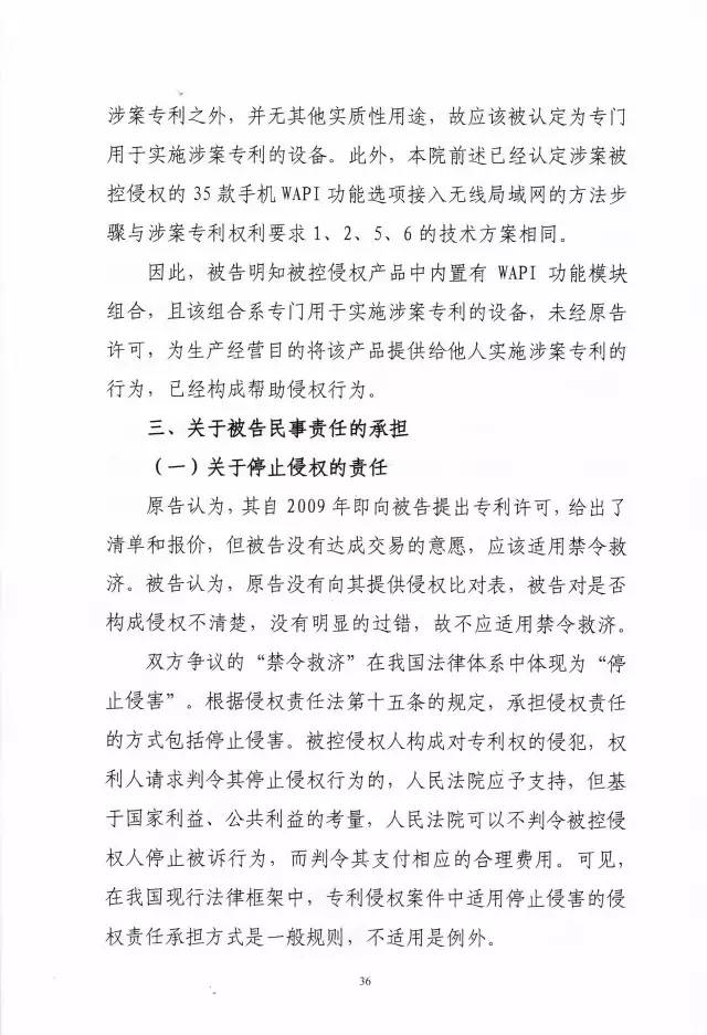 「西電捷通訴索尼案」有關權(quán)利用盡的美國式法律分析（附相關判決書）