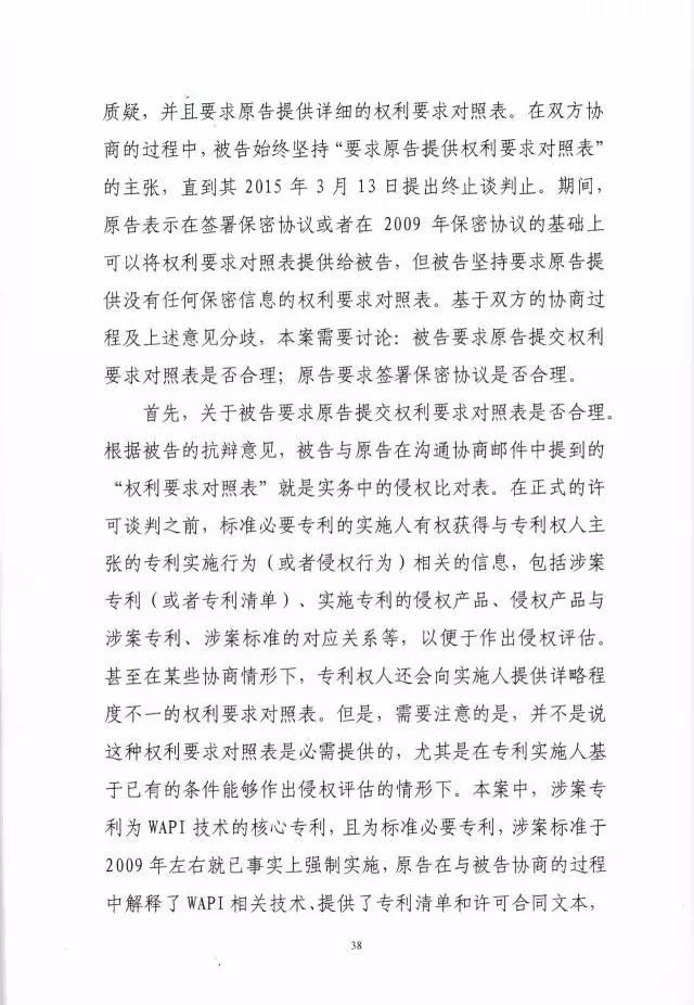 「西電捷通訴索尼案」有關權(quán)利用盡的美國式法律分析（附相關判決書）