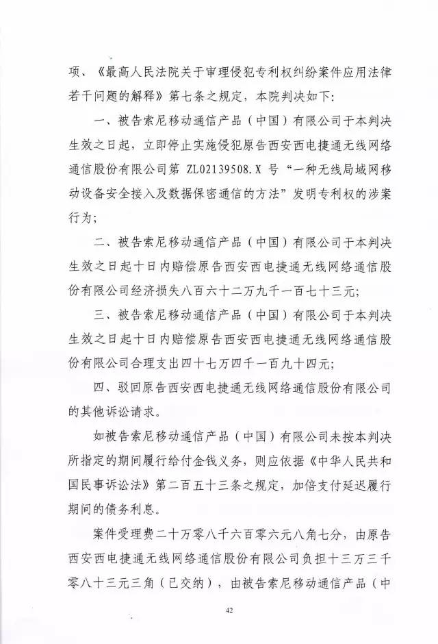 「西電捷通訴索尼案」有關權(quán)利用盡的美國式法律分析（附相關判決書）