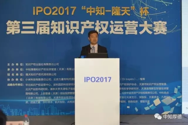 IPO2017 |“中知-隆天”杯第三屆知識產(chǎn)權(quán)運營大賽圓滿