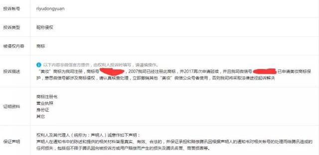 幾十個“美妝”微信公號被“美妝”商標(biāo)擁有者投訴清除！