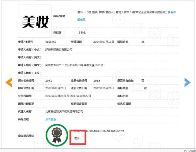 幾十個“美妝”微信公號被“美妝”商標(biāo)擁有者投訴清除！