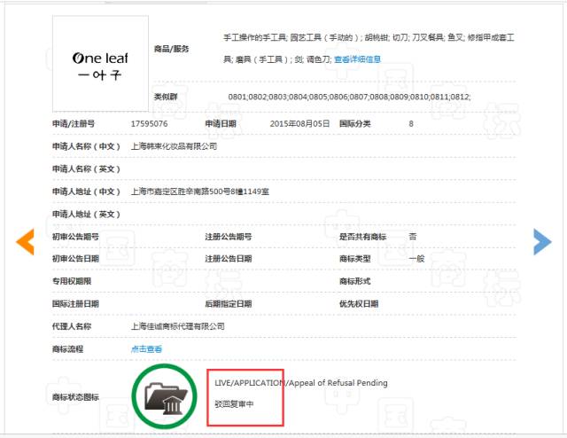 上海韓束化妝品「一葉子Oneleaf」商標二審判決書