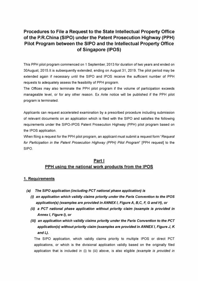 「中新PPH試點」再延長兩年！并增PCT-PPH合作模式