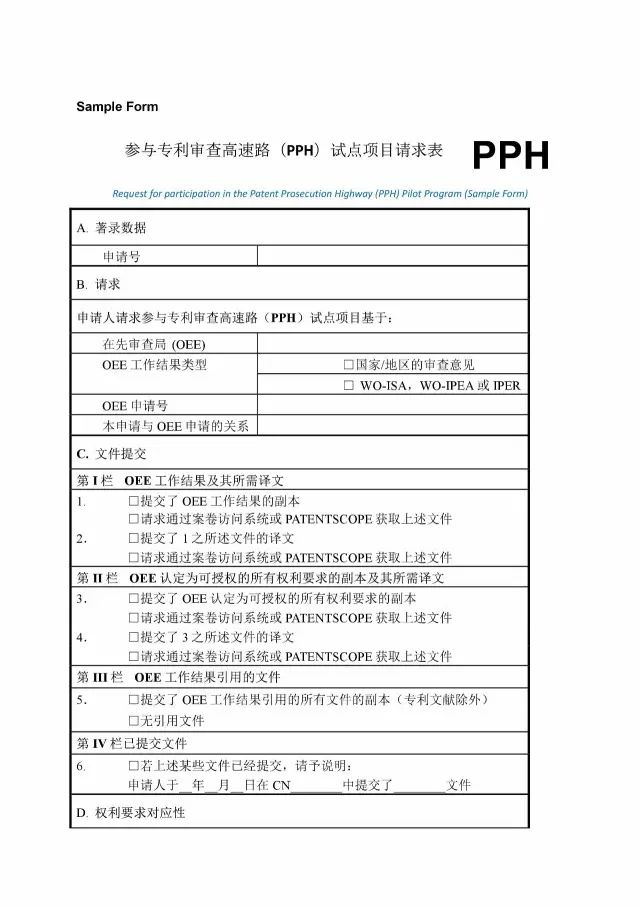 「中新PPH試點」再延長兩年！并增PCT-PPH合作模式