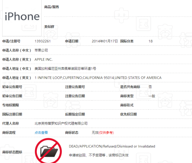 蘋果iPhone商標(biāo)案敗訴背后的「道德評價影響」(附：判決書）