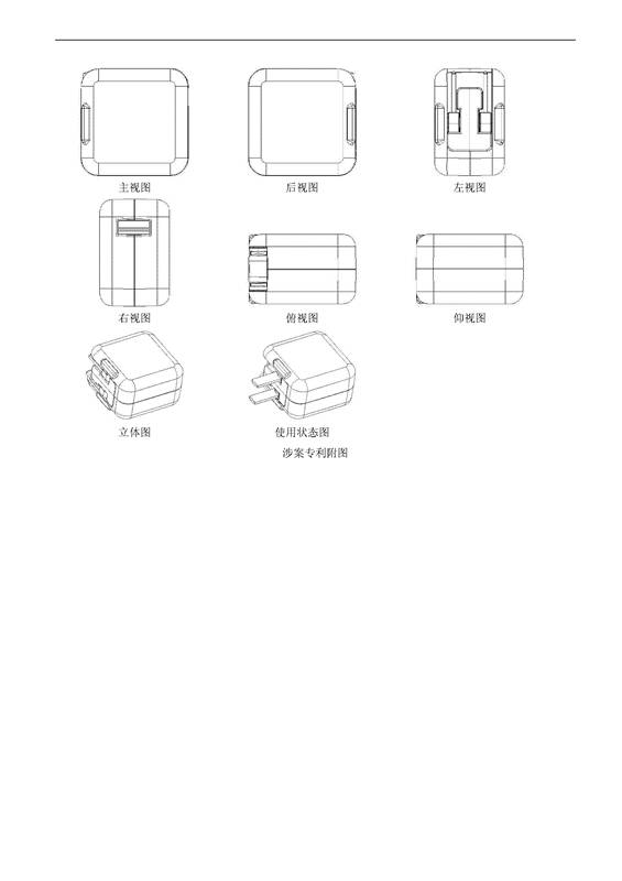 蘋果VS品勝「充電器」外觀設(shè)計專利無效決定書