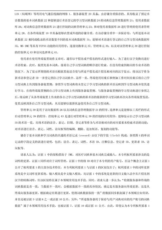 「騰訊VS百度」一種中文詞庫更新系統(tǒng)及方法的專利無效宣告請(qǐng)求