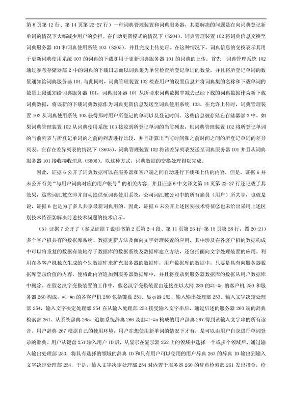 「騰訊VS百度」一種中文詞庫更新系統(tǒng)及方法的專利無效宣告請(qǐng)求