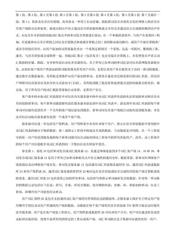 「騰訊VS百度」一種中文詞庫更新系統(tǒng)及方法的專利無效宣告請(qǐng)求